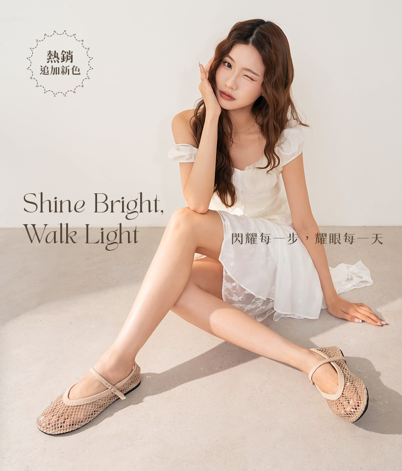 D+AF 輕盈透氣網紗編織細帶瑪莉珍鞋，Shine Bright, Walk Light 打造優雅精緻日常通勤風格。軟Q減壓平底設計像沒穿鞋一樣自在，陪你完美應對盛夏出遊。