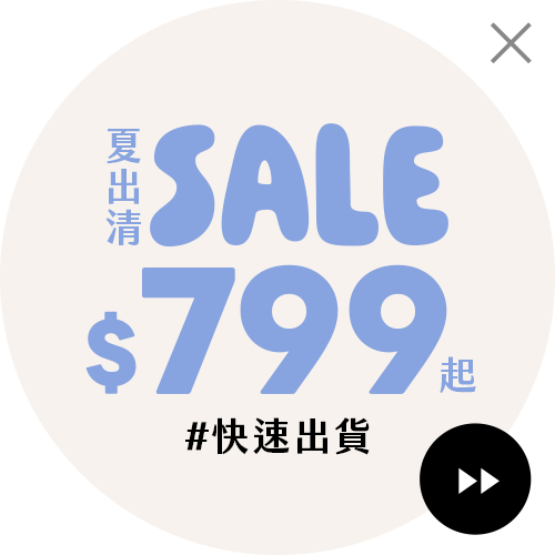 D+AF 夏出清$799起