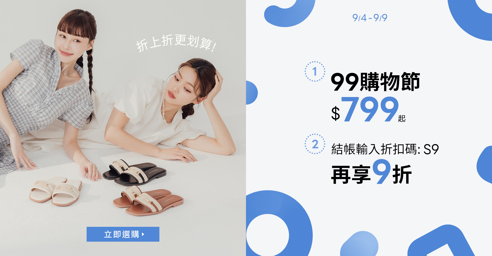D+AF 99購物節 特價$799起, 全館9折！最高回饋9% 流行女鞋限時特價