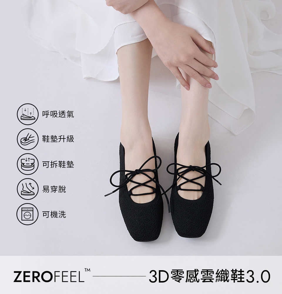 D+AF ZEROFEEL™ 3D零感雲織鞋3.0：多穿法綁帶芭蕾娃娃鞋新色登場。具備呼吸透氣與可機洗機能，結合鞋墊升級帶來極致舒適腳感。提供 35-43 全尺碼超友善包容度，完美駕馭輕甜 Balletcore 芭蕾風，讓你好穿一整天，好看每一天！