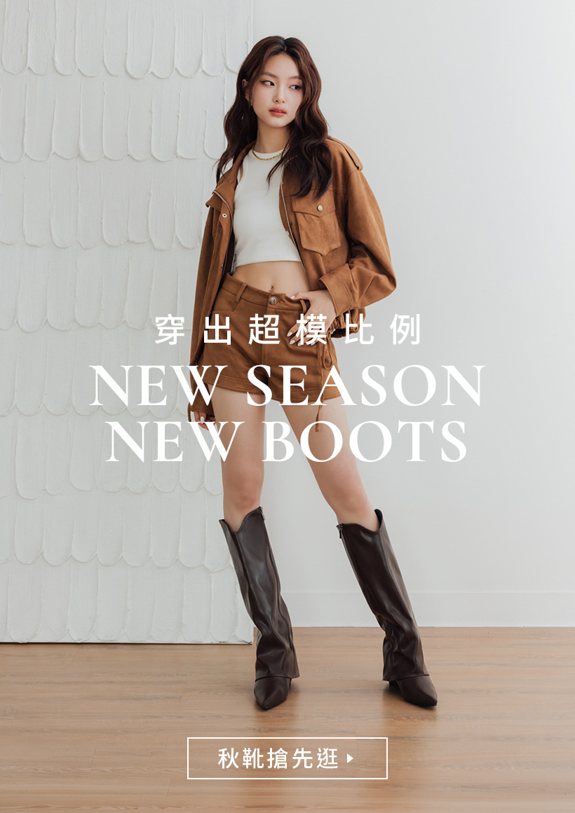 早秋新品 最新靴款2026 時髦從腳開始 隱形增高 × 修腿顯瘦，穿出超模比例  超模指標V口隱形跟褲管長靴穿搭