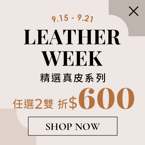 D+AF 精選真皮系列 買2雙折$600