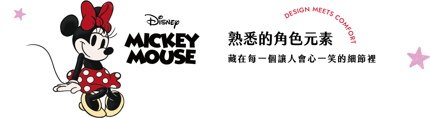 DISNEY 米奇與米妮校園俱樂部設計細節｜D+AF迪士尼授權時尚流行女鞋，將熟悉角色元素藏進鞋履巧思與舒適機能，讓每一步都多一點米奇與米妮的快樂。