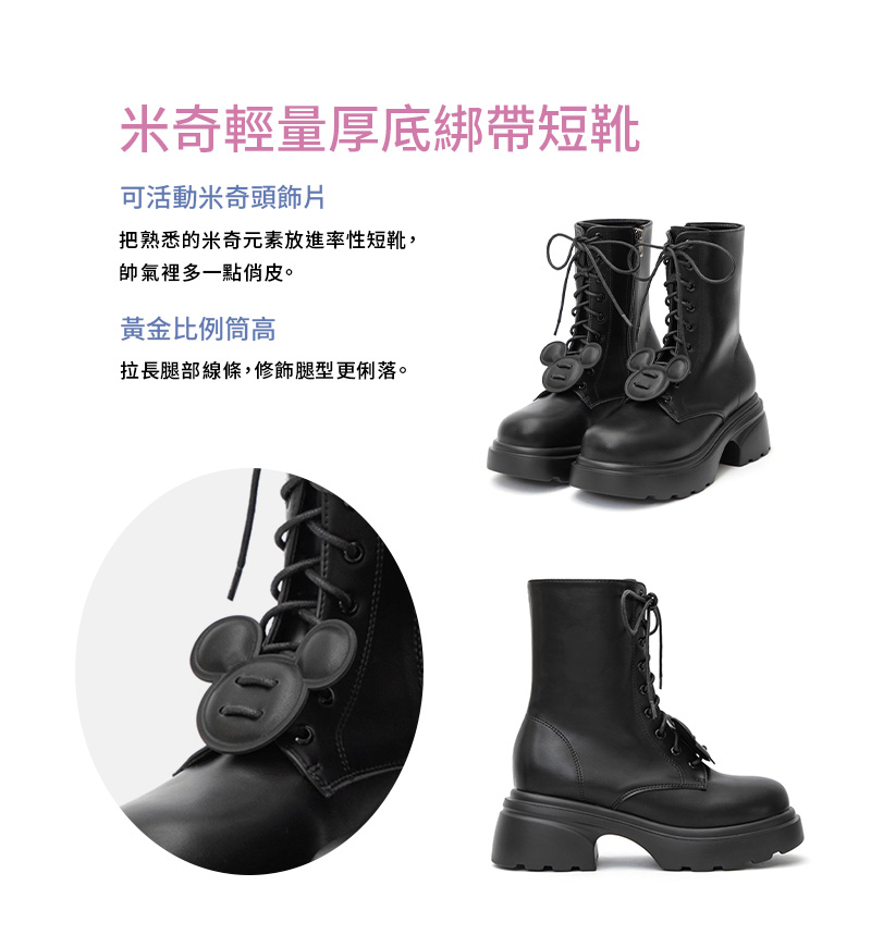 米奇短靴角色細節｜D+AF迪士尼授權時尚流行女鞋，以米奇造型飾片點綴黑色綁帶靴身，讓個性厚底短靴多一點俏皮巧思，率性也能保有童趣。