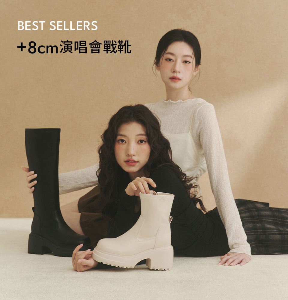 D+AF 時尚流行女鞋 BEST SELLERS！手持近賞人氣舞台素面輕量厚底瘦瘦短靴與長靴。激增 +8cm 演唱會戰靴，素面輕量設計不笨重，完美修飾比例，讓你久站狂歡也能維持時髦氣場。