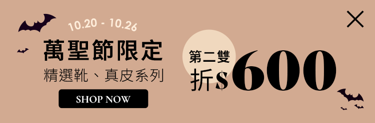 D+AF 美靴大賞10%OFF