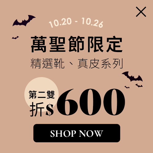 D+AF 美靴大賞10%OFF