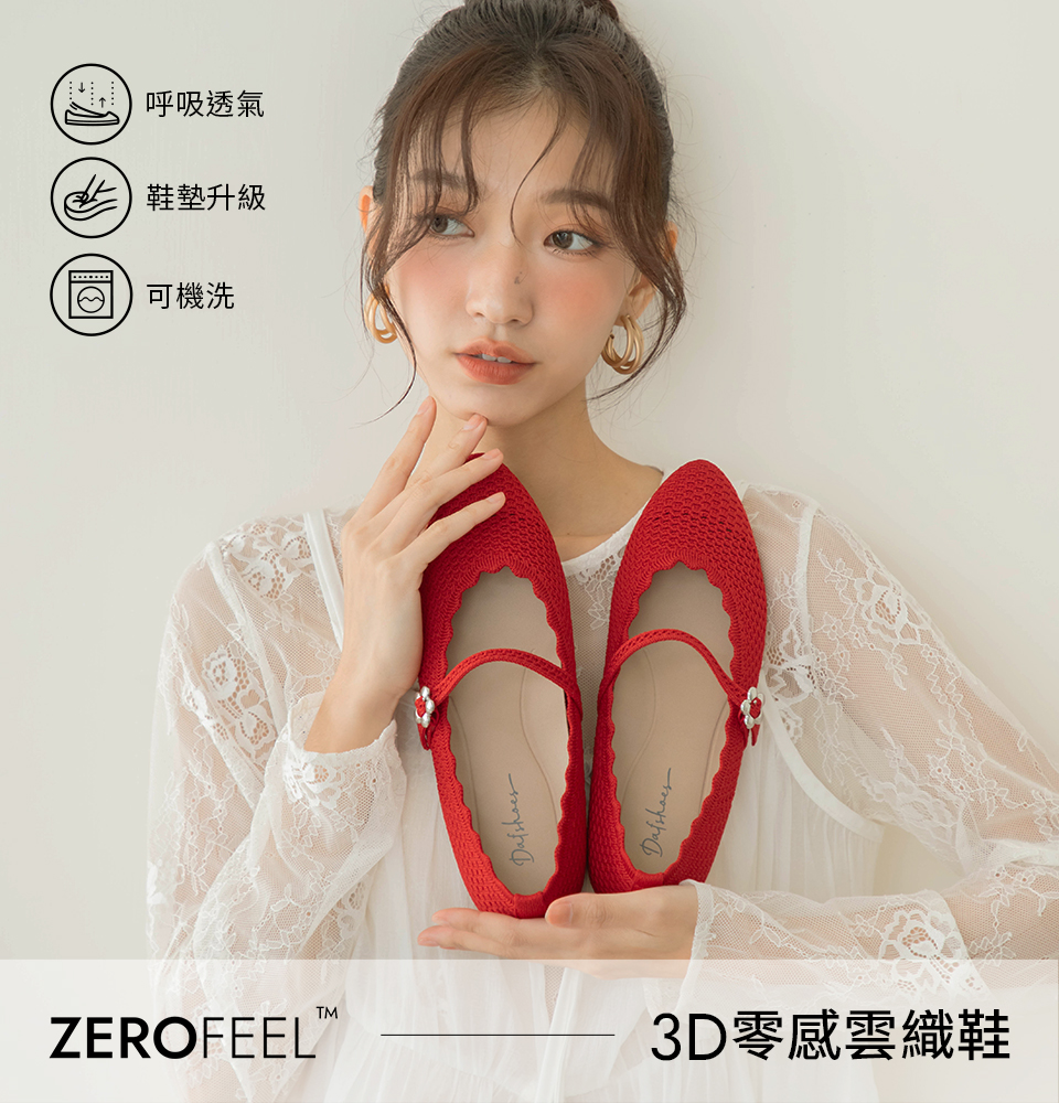 D+AF ZEROFEEL™ 3D零感雲織鞋：小桃莉綁帶圓尖頭娃娃鞋新登場。具備呼吸透氣與可機洗機能，結合鞋墊升級帶來極致舒適腳感。提供 35-43 全尺碼超友善包容度，完美駕馭輕甜 Balletcore 芭蕾風，讓你好穿一整天，好看每一天！