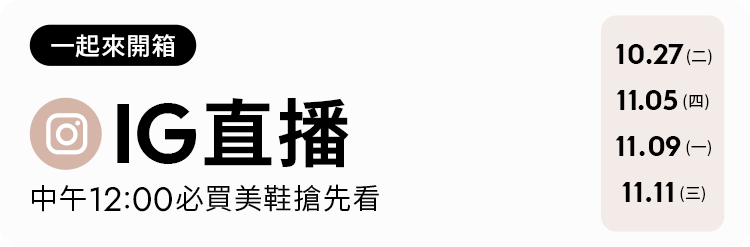 D+AF 時尚流行女鞋雙11購物節活動攻略！掌握早鳥限定 $1111 與雙十一盛典瘋搶 5 折年度最強優惠。鎖定 IG 直播與每週新品，會員加碼再送 300 點。為你精準劃重點，清空購物車趁現在！