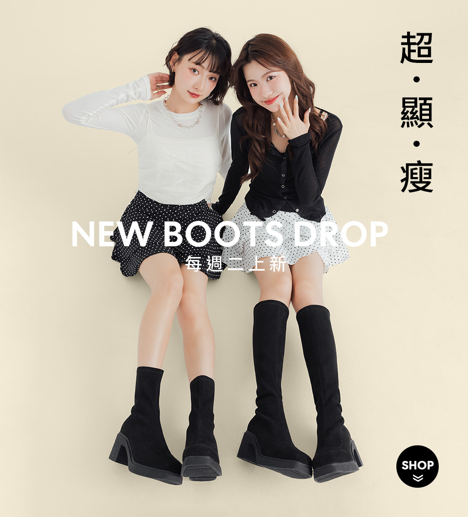 D+AF 時尚流行女鞋 NEW BOOTS DROP 每週二上新！超顯瘦厚底短靴與長靴穿搭示範。貼腿剪裁結合穩健粗跟設計，完美拉長視覺比例。為你的秋冬穿搭注入俐落層次，輕鬆展現逆天美腿。