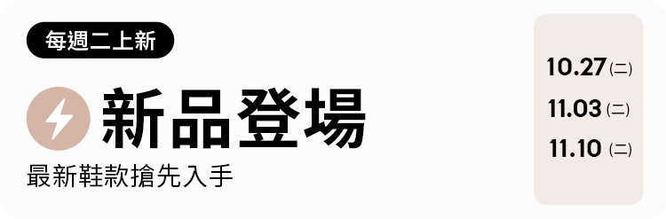 D+AF 時尚流行女鞋雙11購物節活動攻略！每週二新品登場