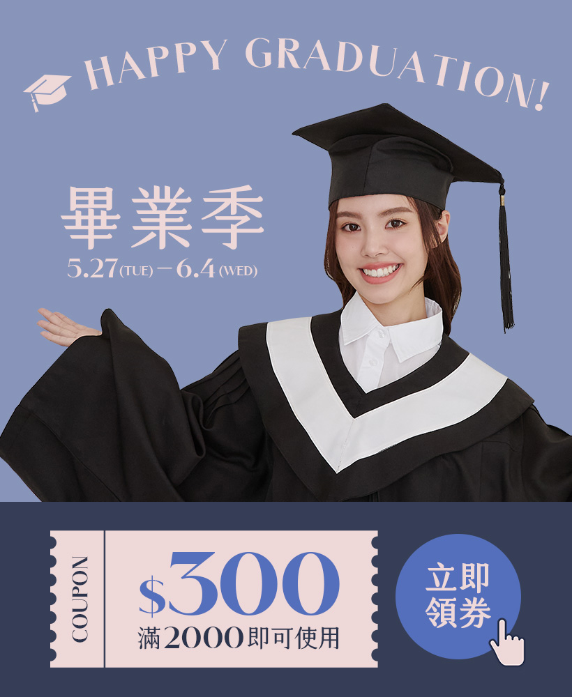畢業季新鮮人治裝費$300優惠，5/27–6/4期間，滿2000即可使用，展開你的職場新篇章！立即領取專屬折扣券，輕鬆準備迎接全新人生階段。