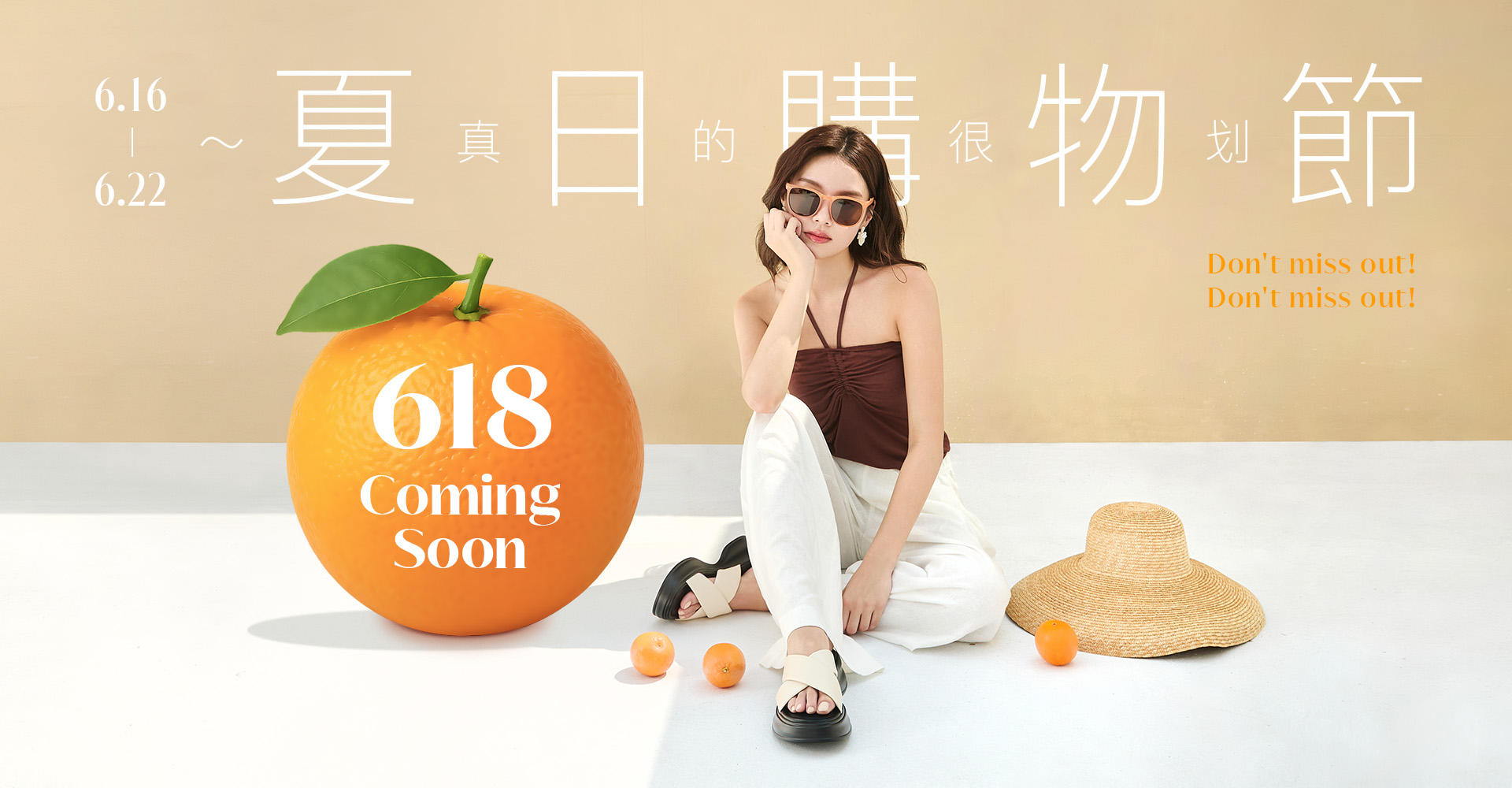 D+AF 618夏日購物節活動預告