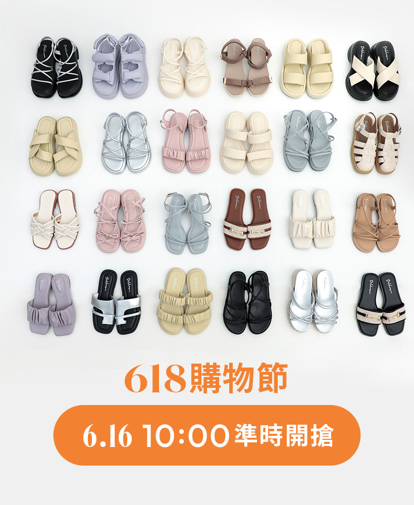 D+AF 618夏日購物節活動預告