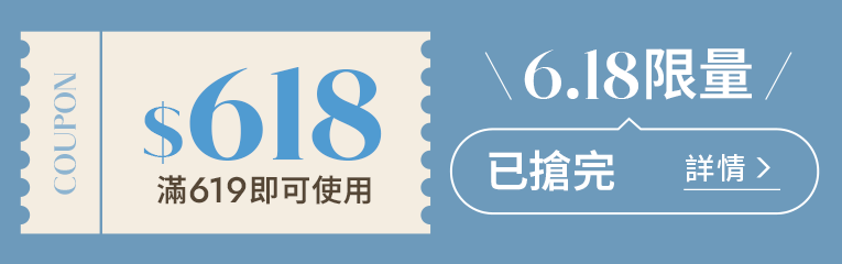 D+AF618夏日購物節 整點搶$618折價券