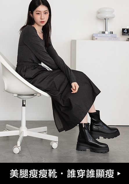 美腿瘦瘦靴 誰穿誰顯瘦