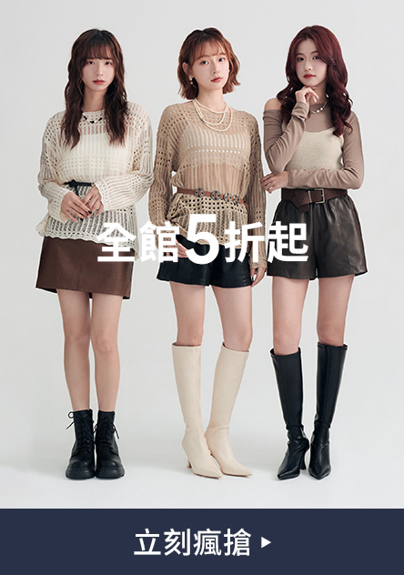 D+AF 雙12全館5折起