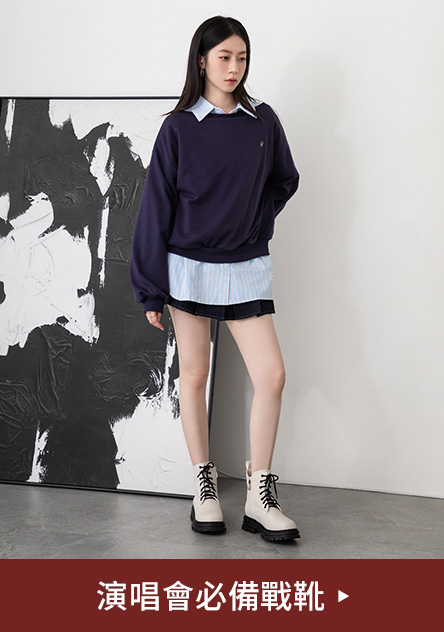 D+AF 演唱會必備戰靴