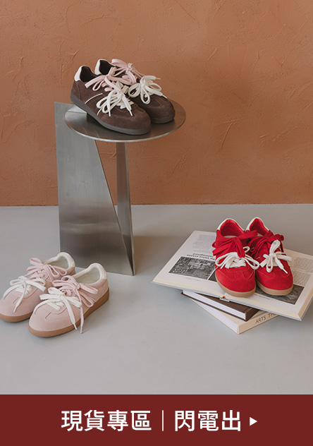 D+AF 現貨專區｜閃電出