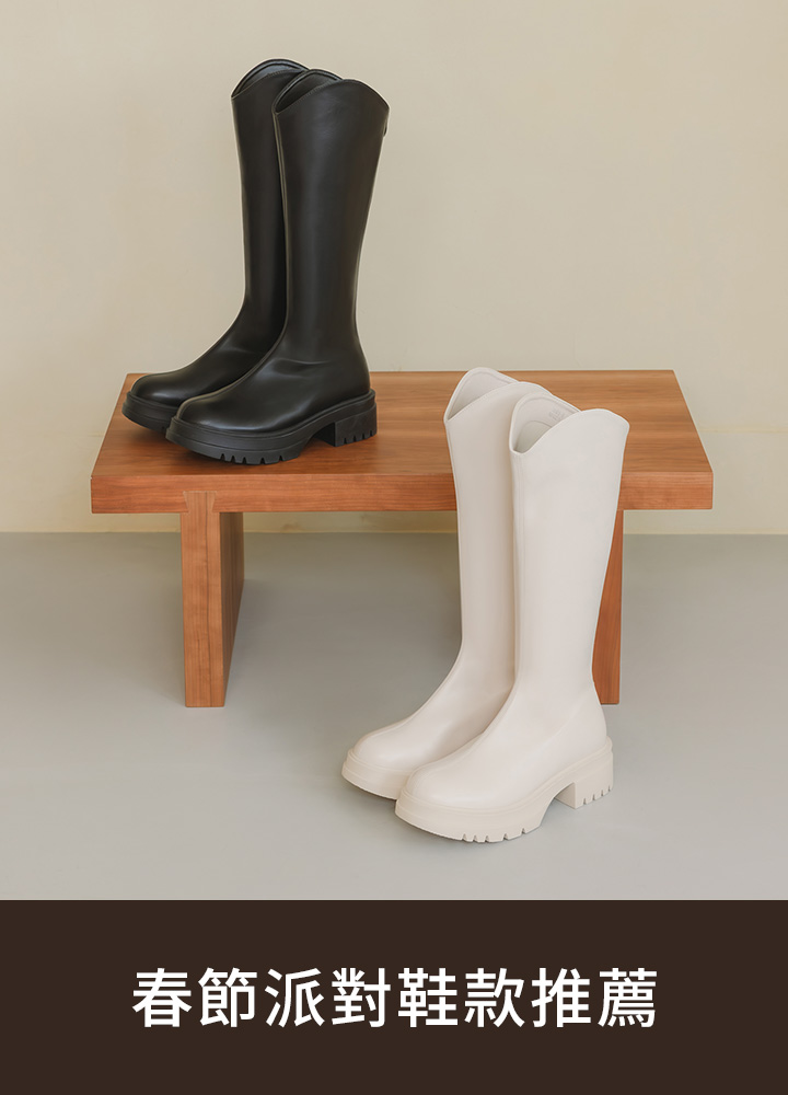 春節派對鞋款推薦