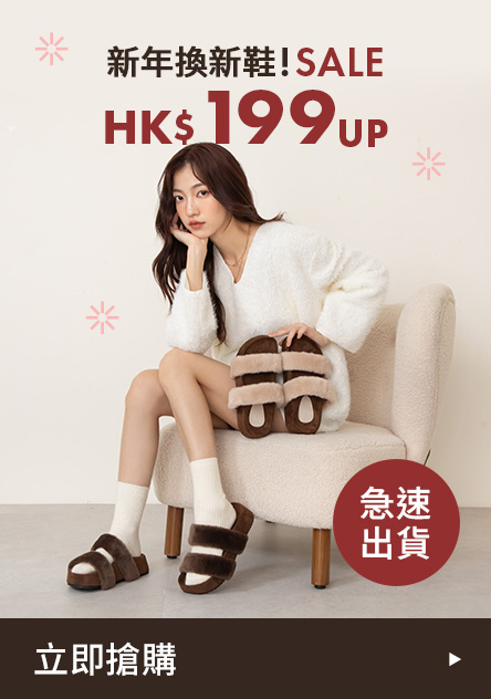 D+AF 新年換新鞋 HK$199起