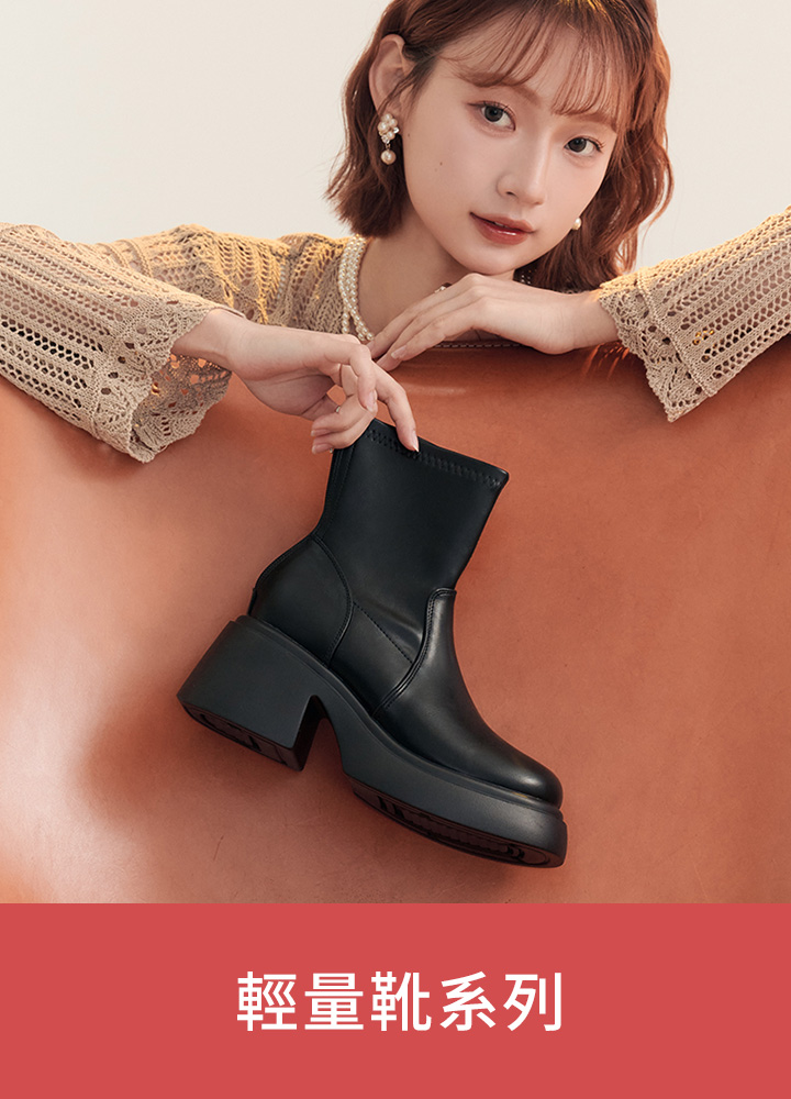 輕量靴系列