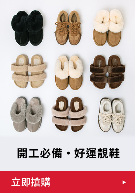 D+AF 走春必備好運靚鞋 現貨發售・唔使等！