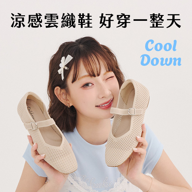 COOL DOWN 涼感雲織鞋 好穿一整天