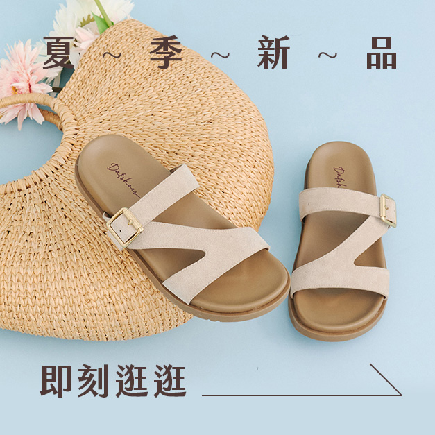 D+AF 夏季新品 即刻逛逛