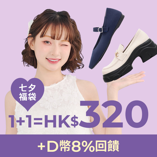 D+AF 福袋1+1 =HK$320 (NT$1314)