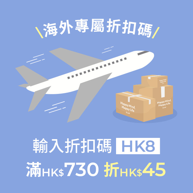 D+AF 海外專屬 輸入折扣碼HK8 滿HK$730折HK$45