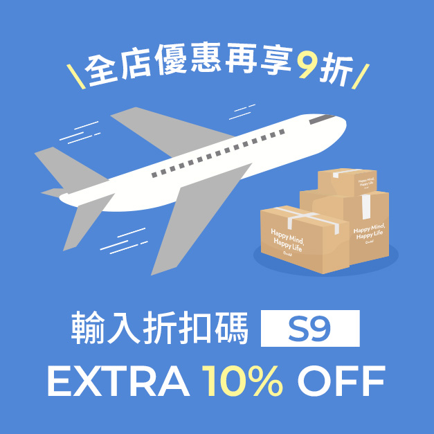 D+AF 結帳輸入優惠碼:S9 EXTRA 10% OFF 全店優惠再享9折
