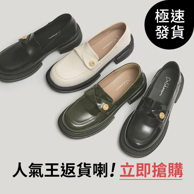 D+AF 人氣王返貨喇！極速發貨
