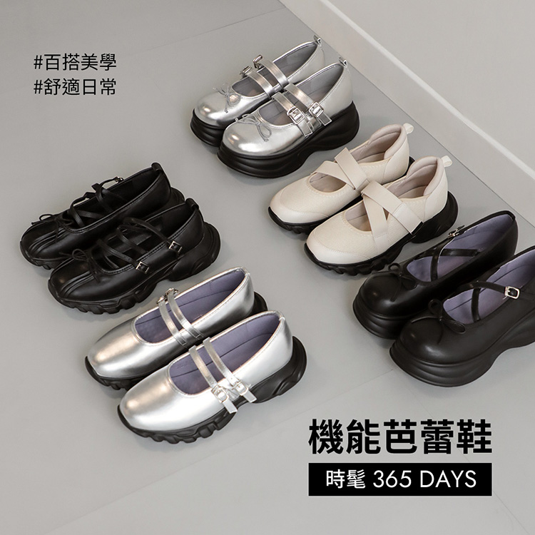 輕運動時尚潮鞋推薦｜輕軟彈系列鞋款兼具時髦與舒適 機能芭蕾鞋 機能瑪莉珍鞋推薦