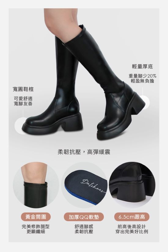 KPOP演唱會站坑靴推薦 6.5公分厚底長靴，顯瘦增高拉長腿型，輕量化設計穿著更舒適，演唱會追星必備