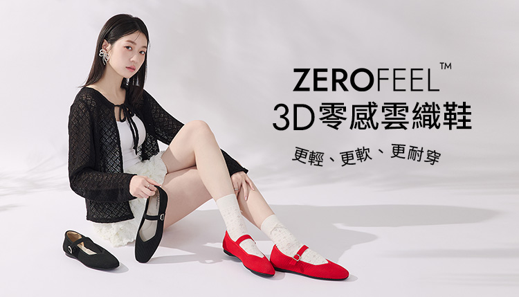 鞋子老是磨腳？3D零感雲織鞋輕鬆走萬步