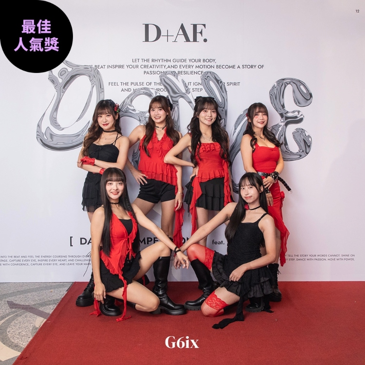 G6ix榮獲D+AF熱舞大賽人氣獎,以甜辣舞風和舞台魅力掀起全場尖叫,展現自信能量與強大人氣。