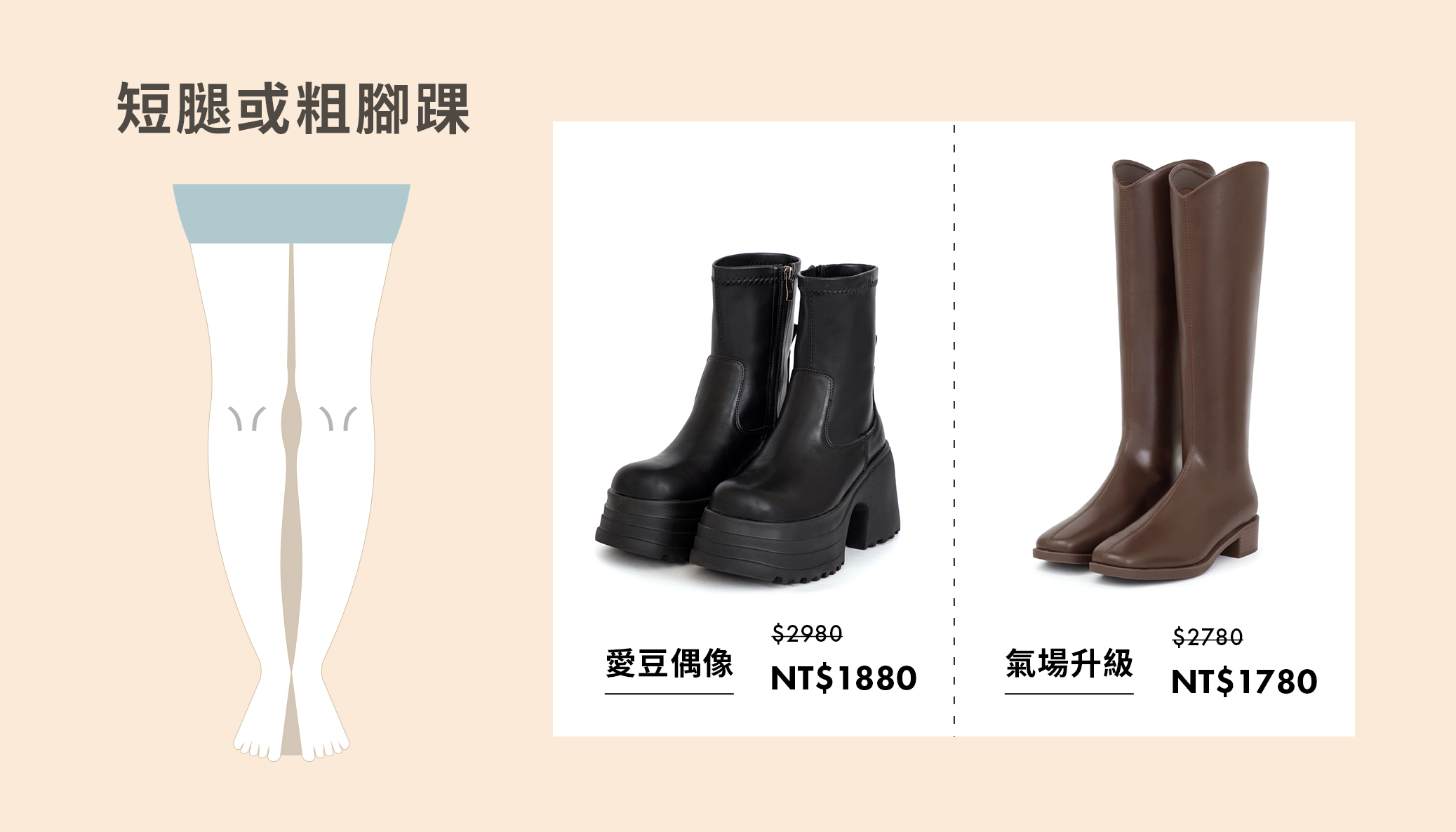 短腿或粗腳踝女孩推薦顯瘦靴款 依腿型選靴子打造修長比例