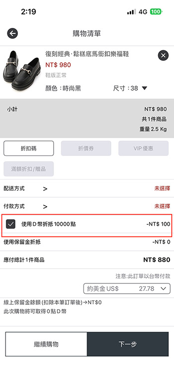 D幣如何使用 如何使用D幣折抵