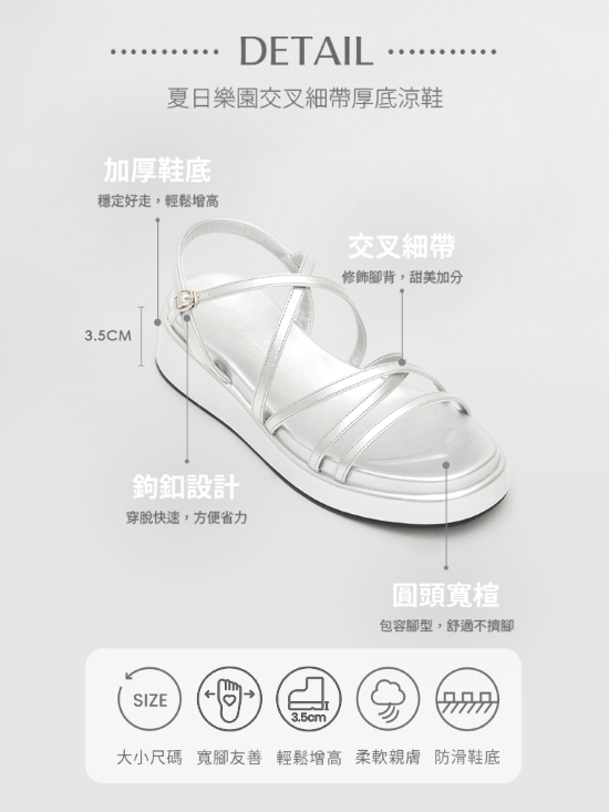D+AF 2026夏日涼鞋推薦：美夏日樂園交叉細帶厚底涼鞋 厚底涼鞋推薦