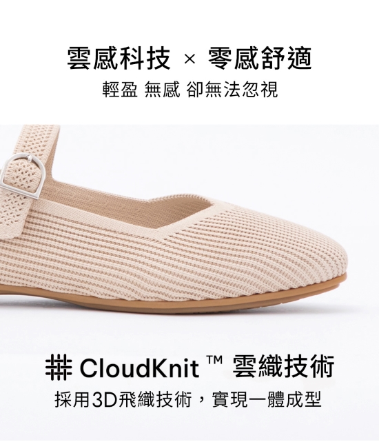 D+AF雲織鞋特寫,展示CloudKnit 3D飛織技術的一體成型針織鞋面。