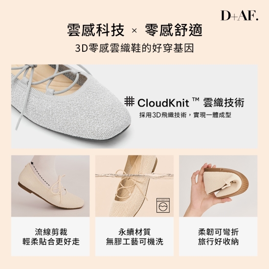 D+AF 3D零感雲織鞋飛織鞋面輕盈服貼,柔韌可彎折方便旅行收納
