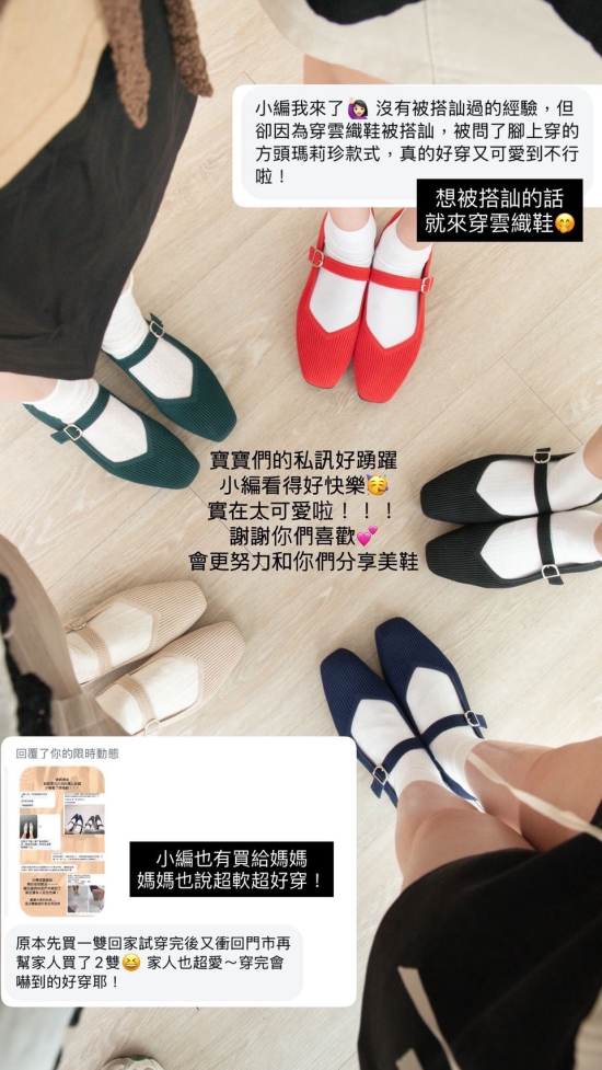 D+AF雲織鞋社群好評回饋,展示方頭瑪莉珍鞋多色穿搭與讚賞的舒適機能。
