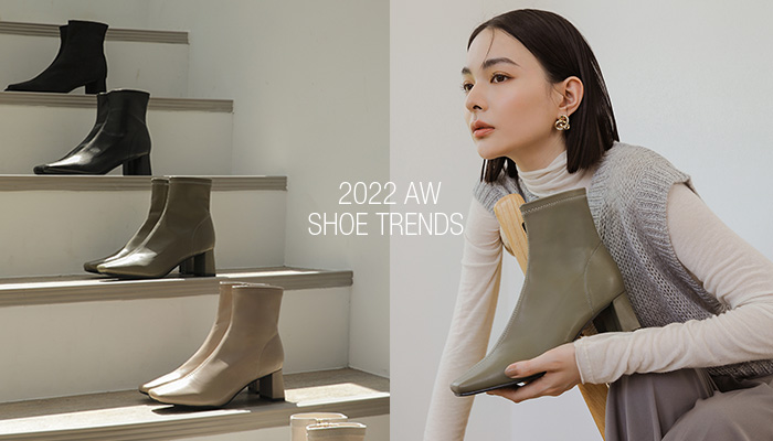 2022秋冬鞋靴這樣挑！女鞋流行趨勢