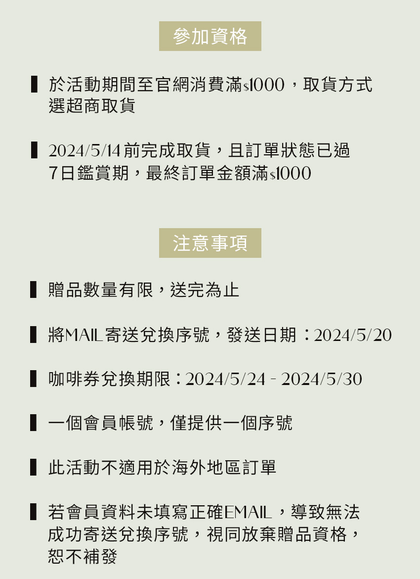 4/24-4/30滿$1000超商取貨贈CITY CAFE太妃焦糖風味瑪奇朵活動說明