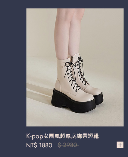 K-pop女團風超厚底綁帶短靴