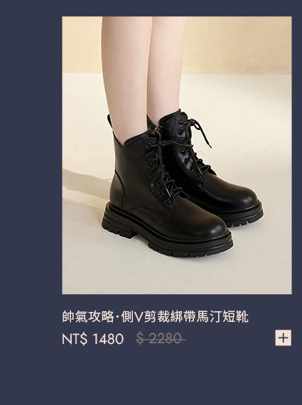 帥氣攻略．側V剪裁綁帶馬汀短靴