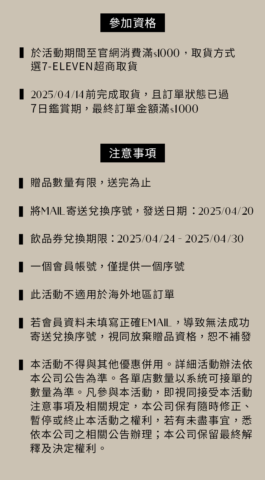 3/24-3/31全館滿$1000超商取貨贈7-ELEVEN中杯熱美式- 活動說明