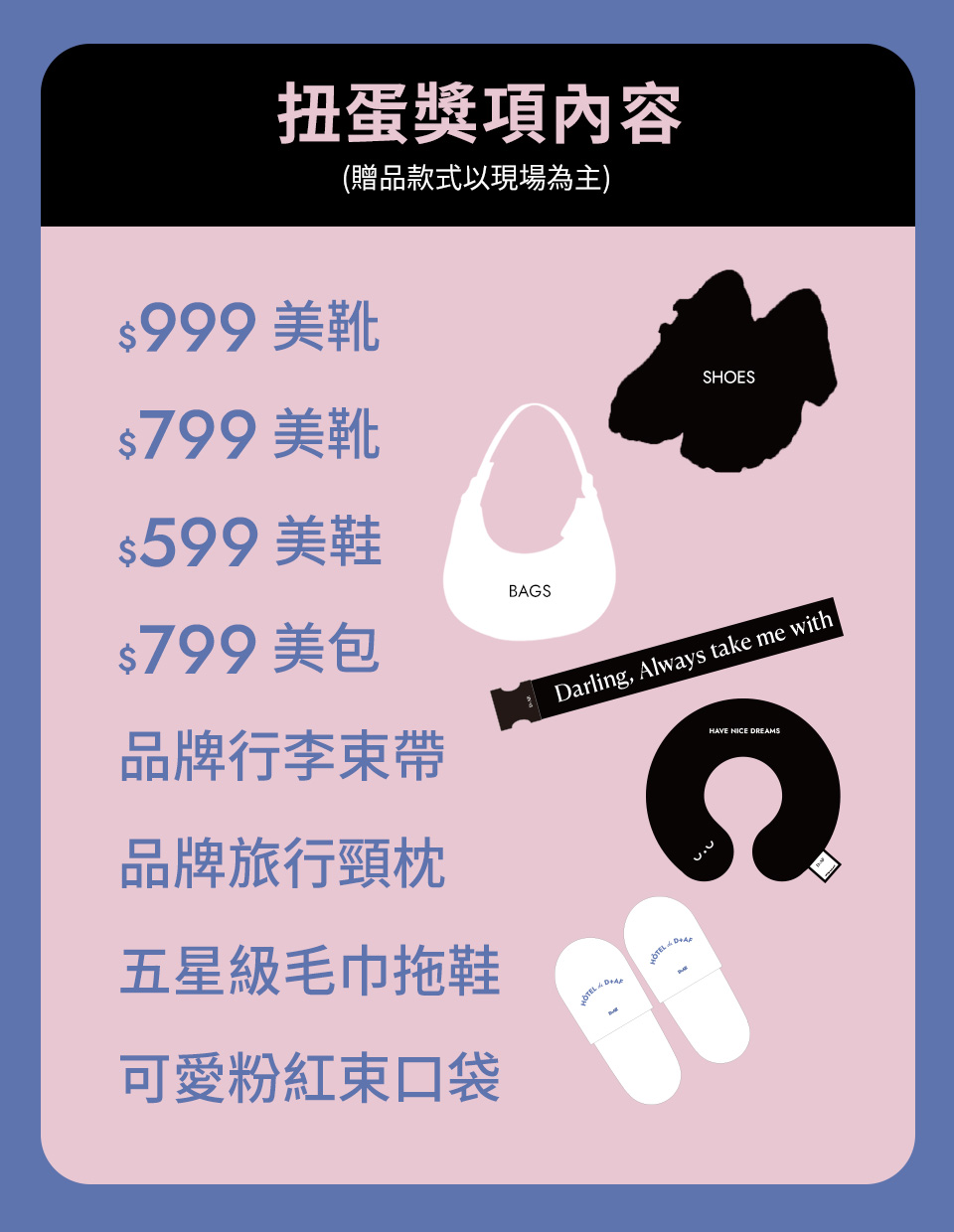 D+AF每日限量-扭蛋抽獎，最大獎999元美靴(任選一雙)