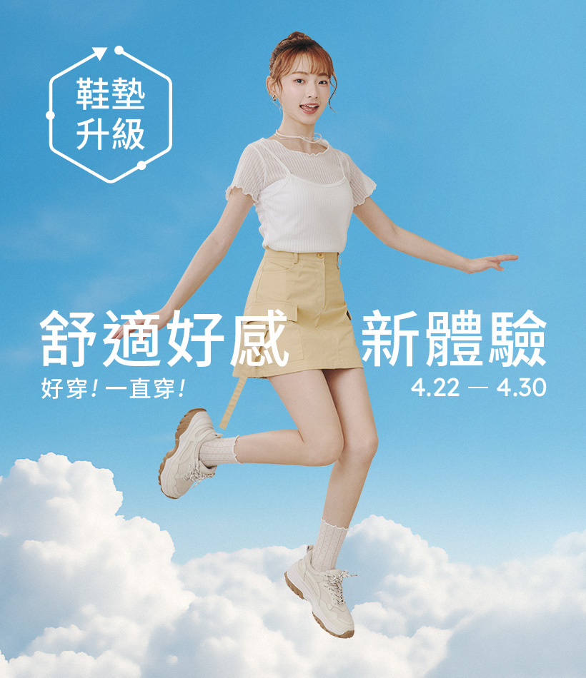 D+AF 鞋墊升級！舒適好感新體驗！好穿一直穿4/22-4/30 小徐 (@xuxaxnnn)時髦x舒適春夏穿搭推薦